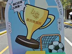 -丰盛里