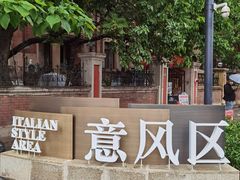 -天津意大利风情旅游区