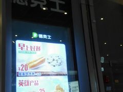 -德克士(虹桥火车站店)