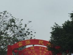 -万绿园