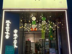 -江南驿·二十余年创意杭帮味(良渚玉鸟集店)