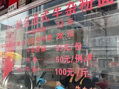 -莲塘味宝园牛杂(天越翔园店)