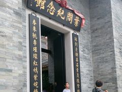 -叶问纪念馆