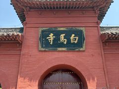 -洛阳白马寺