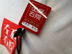 -左庭右院鲜牛肉火锅(新梅广场店)