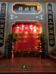 -瑞蚨祥(大栅栏店)