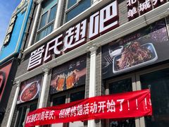 -管氏翅吧(台湾街店)