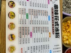 -串妹花式冰粉(乐山总店)