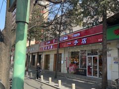 -三元梅园(团结湖店)
