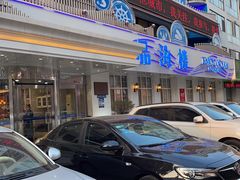 -品海楼·大连海胆锅贴馆(东港店)