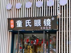 -博客眼镜(大学城店)