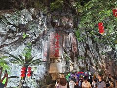 -星湖旅游景区七星岩