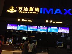 -万达影城(蜀都万达广场IMAX店)