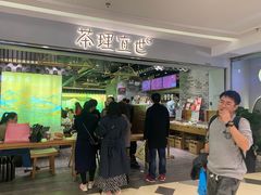 -茶理宜世(东方宝泰店)