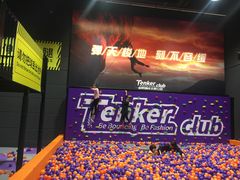 -Tenker Club弹刻极限主题公园 · 蹦床 · 团建 · 生日派对(大关店)