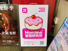 -MONANA蛋糕研究所