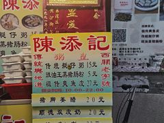 -陈添記·祖傳爽鱼皮·西关老字号(广州首店)