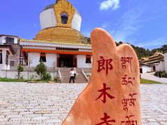 -达仓郎木寺院