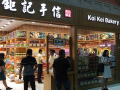 -Pastelaria Koi Kei(威尼斯人K12店)