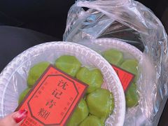 豆沙青团-沈记青团