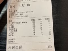 -井上家(大兴街店)