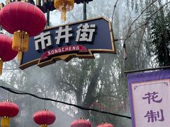 -杭州宋城