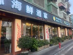 -川林海鲜酒家·湾仔传统早茶·粤菜