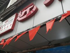 门面-非遗近水楼糕团(景德路店)