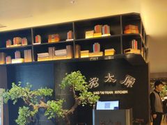 -老太原菜馆(南宫店)