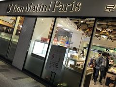 门面-早安巴黎(四季坊店)