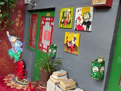 -北京阅微庄四合院文化特色酒店