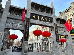 -中华巴洛克风情街