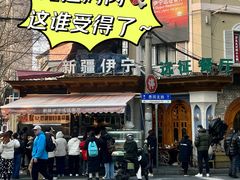 -新疆伊宁远征餐厅
