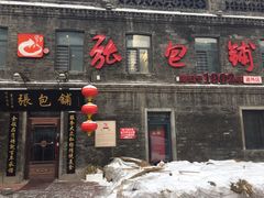 门面-张包铺(道外店)