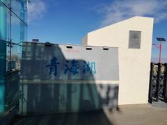 -青海湖国家重点风景名胜区