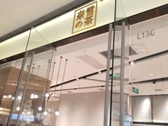 -奈雪的茶(石家庄万象城店)