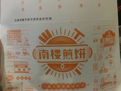 -南楼煎饼(滨江道店)