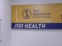 -脊地脊柱·运动康复·体态(汇海店)