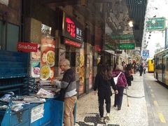 门面-百福麵家(新馬路店)