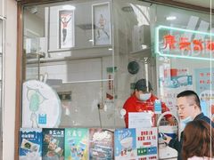 -康乐(滨江道店)