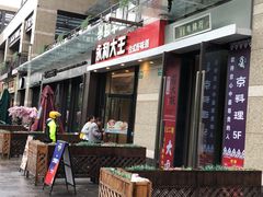 -永和大王(茉莉上新·共和新路店)