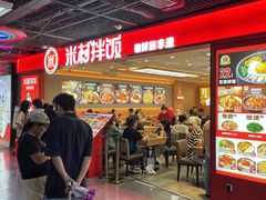 -米村拌饭(嘉兴经开龙鼎万达广场店)