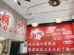 -官塘陈记鱼生·潮汕砂锅粥·牛肉火锅(潮枫路总店)