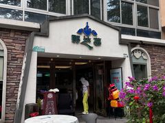 -那达慕蒙古风味酒楼