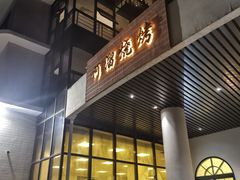 -啊溜烧烤·炭火传承(南澳店)