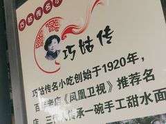 -巧姑传