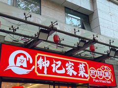 -钟记陕南菜·煎锅鱼(红专南路店)