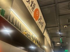 -沼津港精致料理·寿喜烧·烧鸟(龙湖南桥天街日料榜单店)