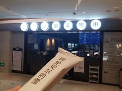-很久以前羊肉串(长寿路星方汇店)