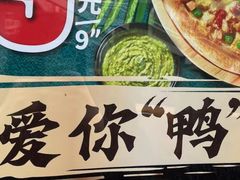 -达美乐比萨(朝阳路店)